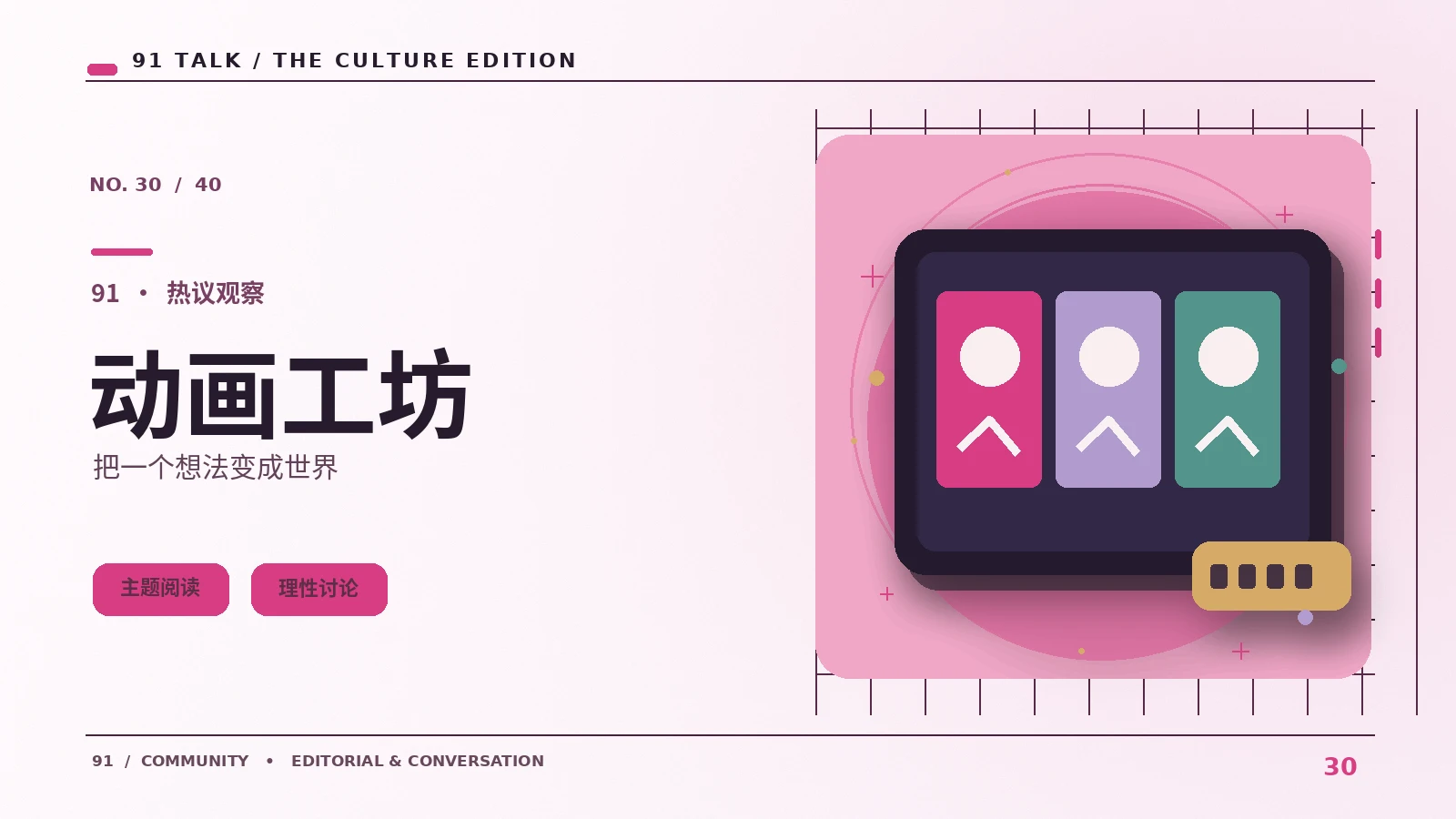 两秒钟的角色动作也需要节拍