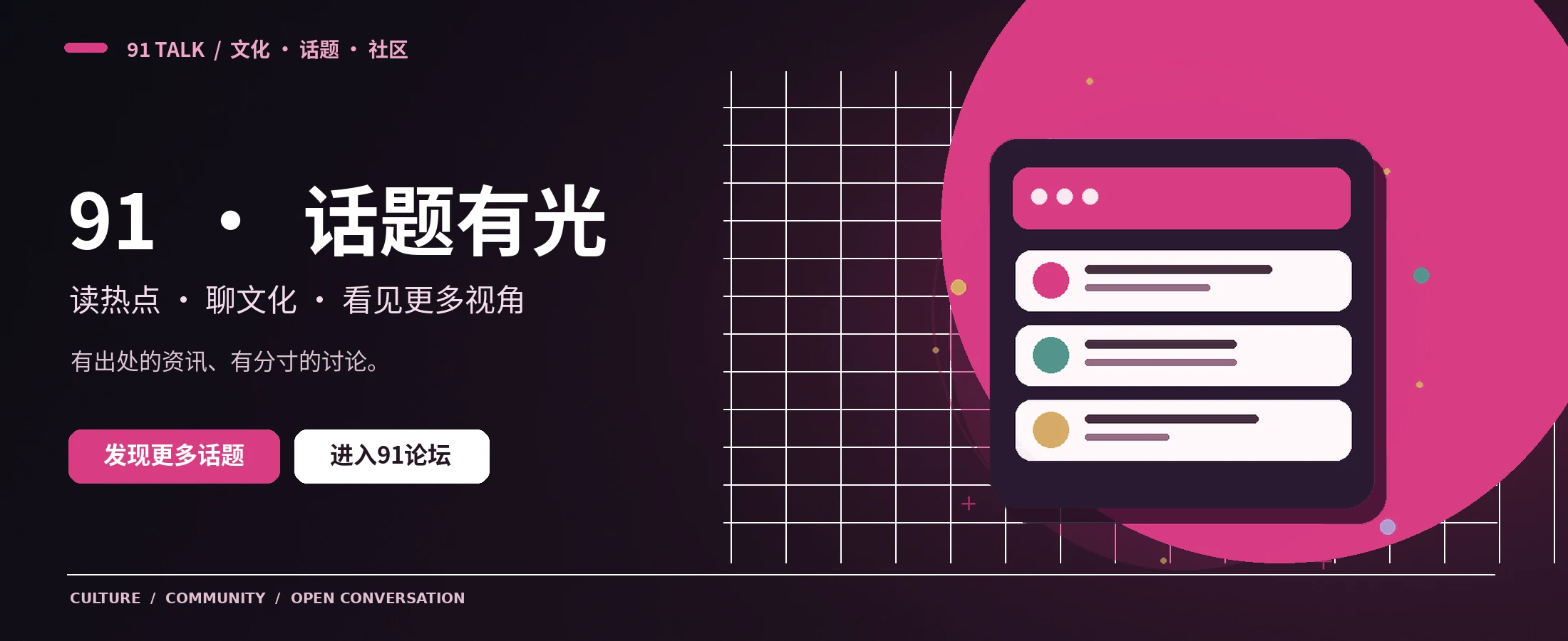 91 TALK 话题与文化封面