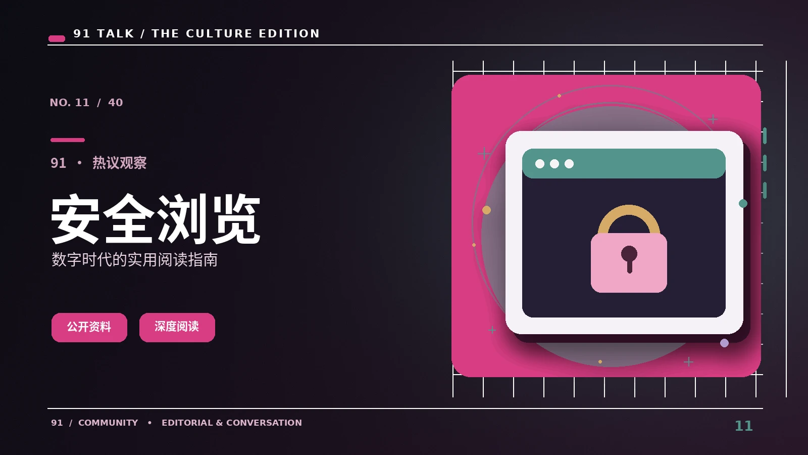 安全播放课堂专题封面