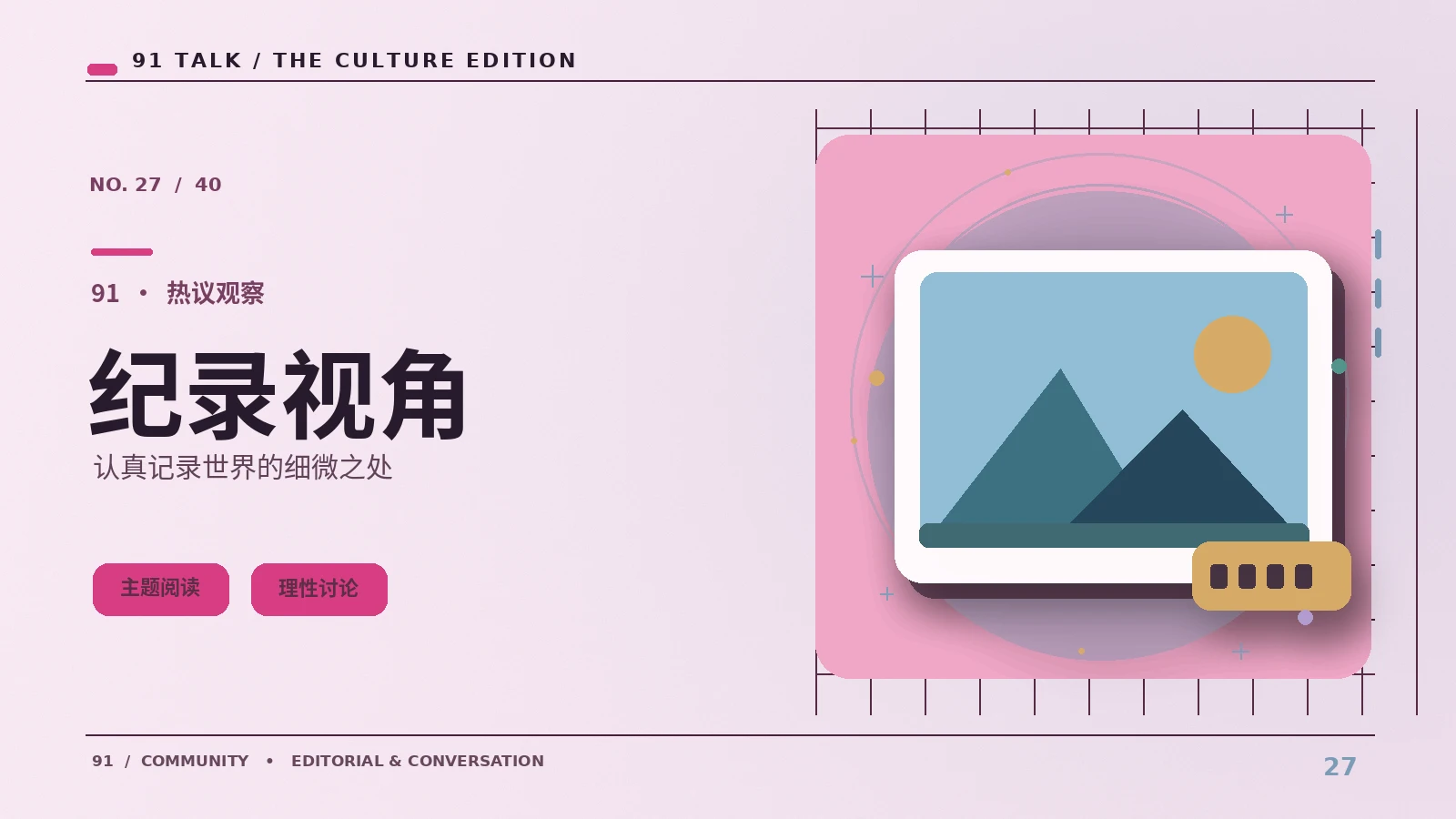 日常影像与微纪实