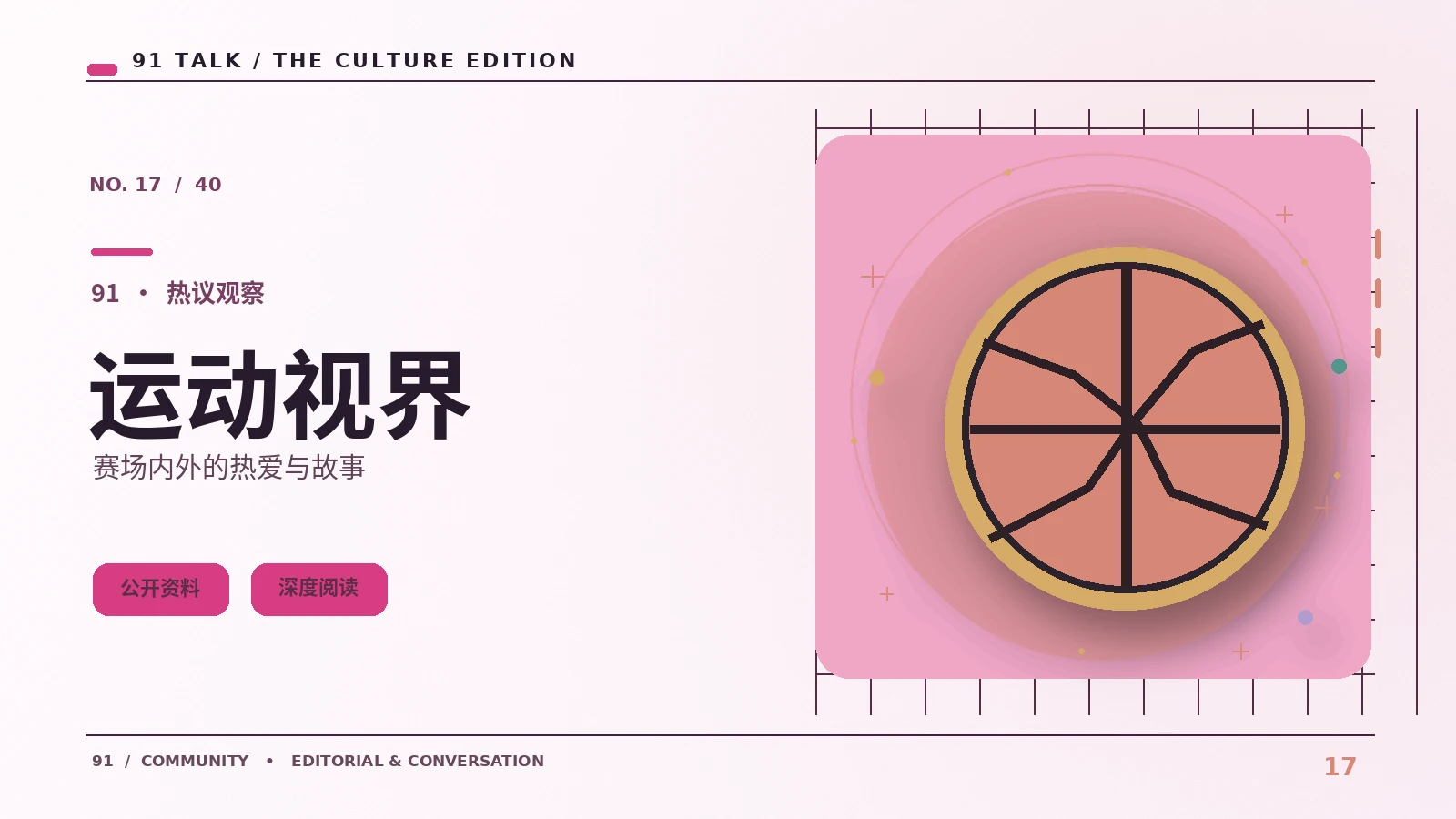 运动瞬间专题封面